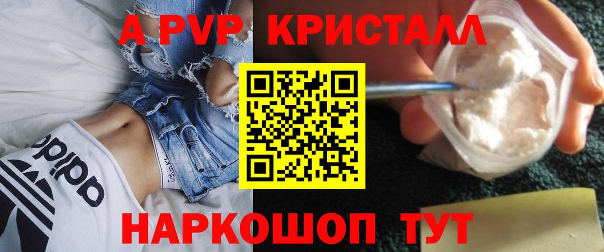 Альфа ПВП крисы CK  Альфа ПВП Crystall  Псков  Alpha-PVP мука  Вход с VPN 