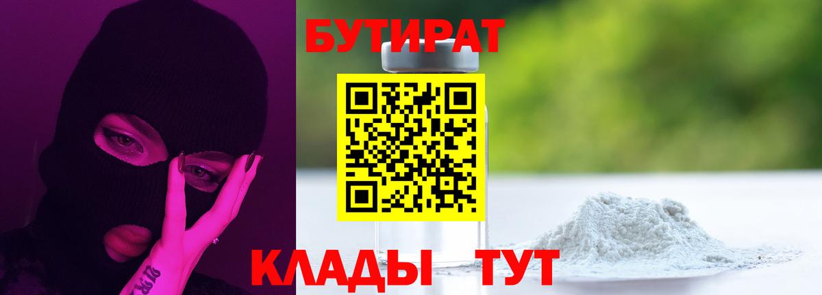Псков  БУТИРАТ жидкий экстази  Вход с VPN 