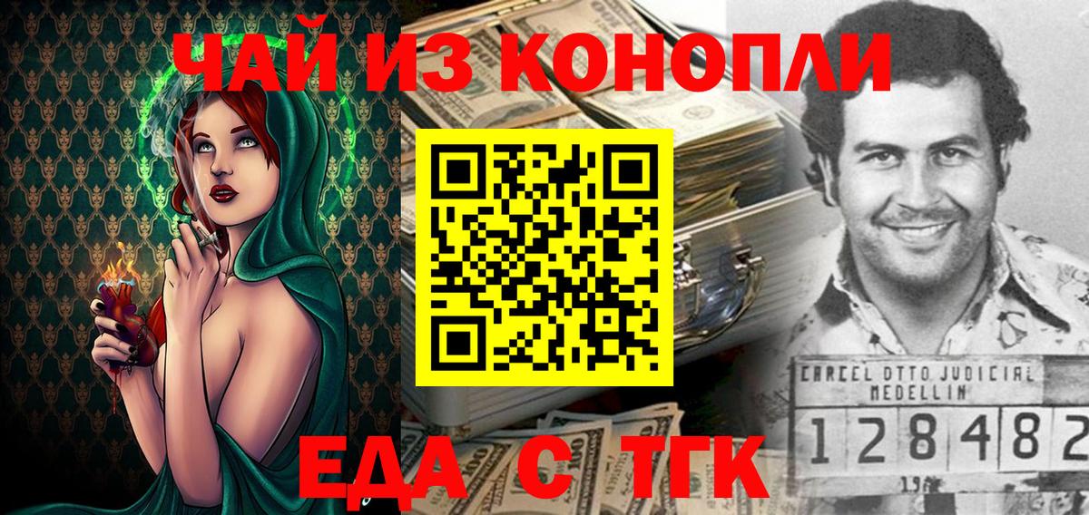Еда ТГК марихуана  Вход с VPN  Псков 