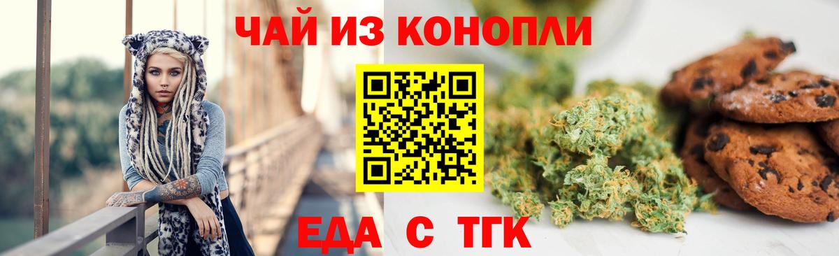 Печенье с ТГК марихуана Псков