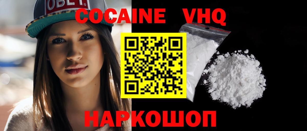 Псков  Кокаин  Вход с VPN  Кокаин VHQ 