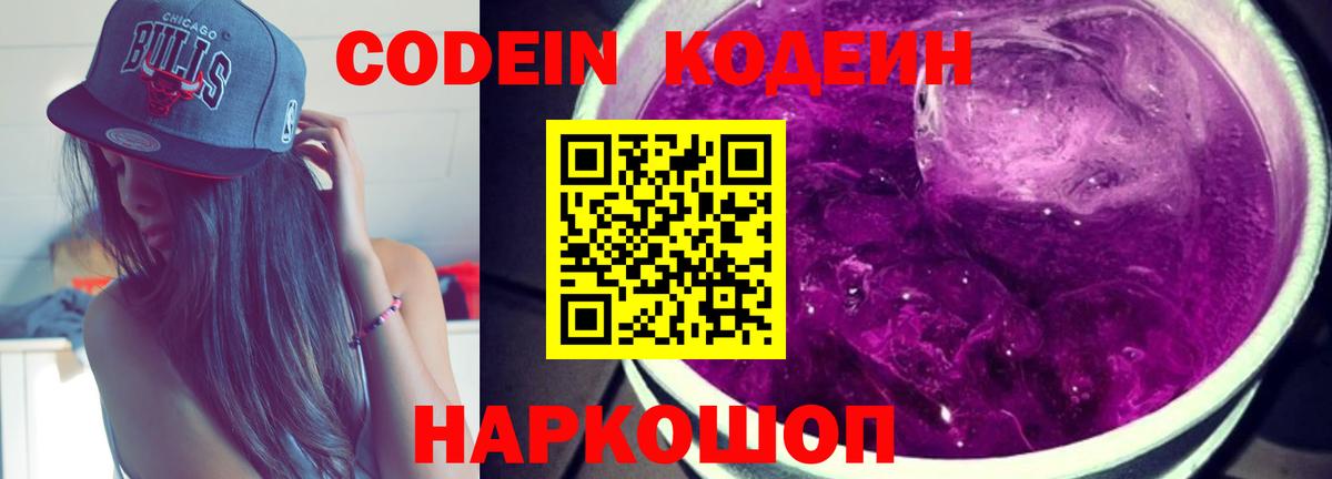 Кодеин напиток Lean (лин) Псков