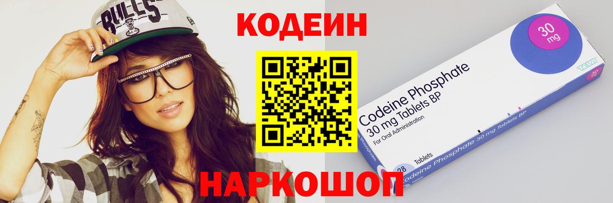 Codein Purple Drank  Кодеиновый сироп Lean Purple Drank  Вход с VPN  Псков 
