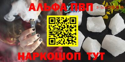 альфа пвп Северобайкальск
