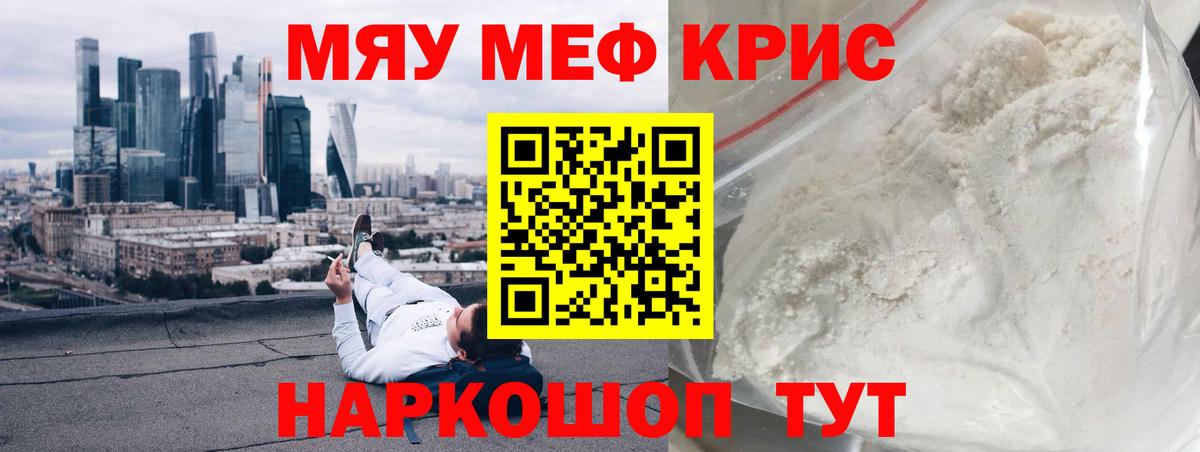 Псков  МЯУ-МЯУ  Вход с VPN  МЕФ  МЕФ мяу мяу  МЯУ-МЯУ VHQ 