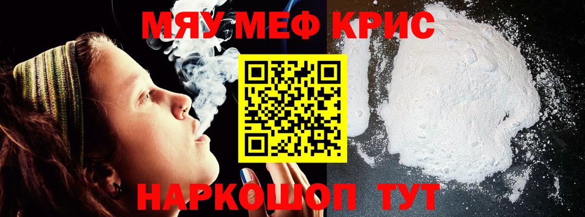 Меф мяу мяу Псков